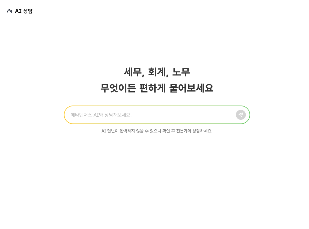 AI 상담 질문