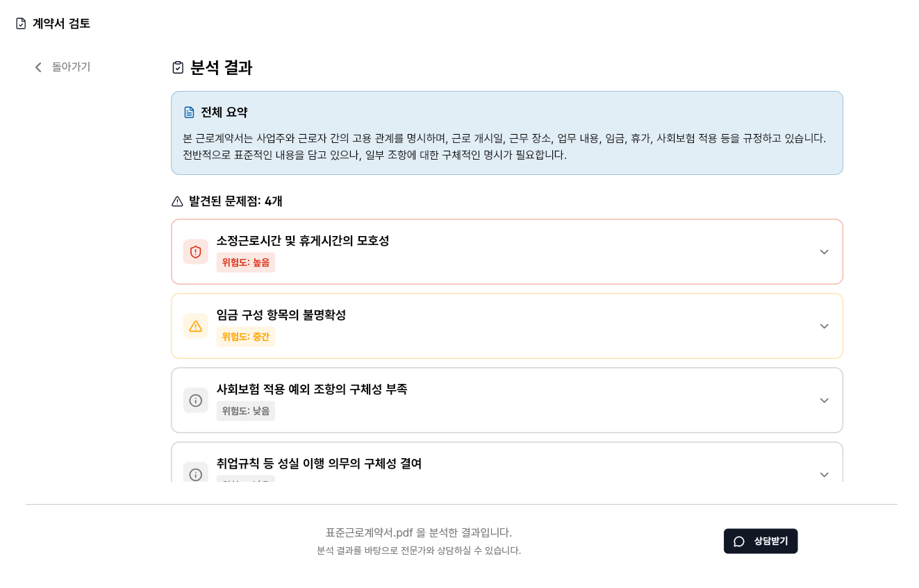 계약서 검토 결과