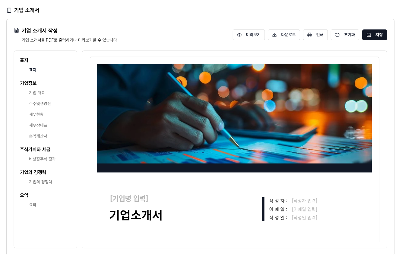 기업소개서 예시