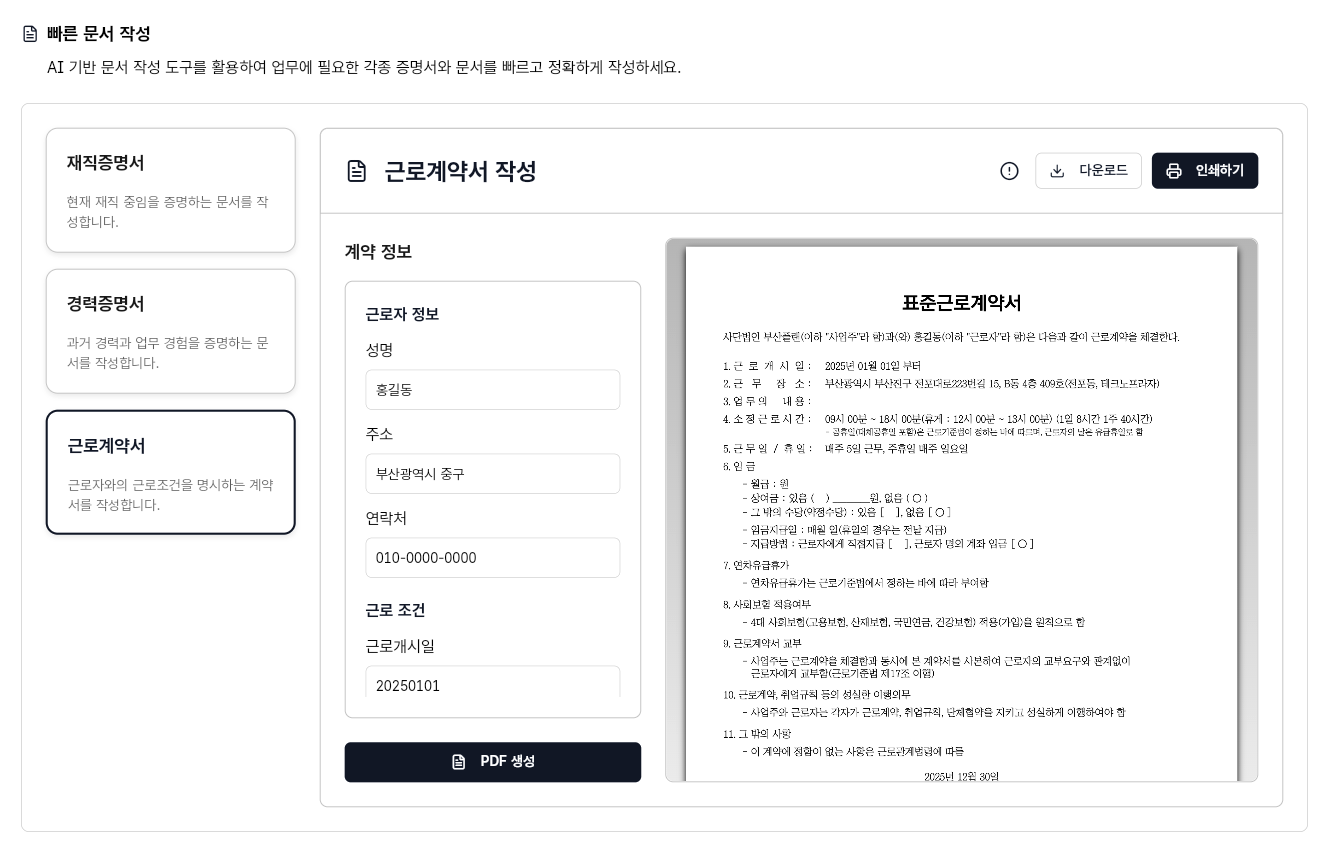간편 문서 작성